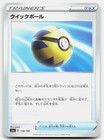 Quick Ball