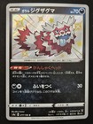 Galarian Zigzagoon
