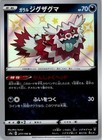 Galarian Zigzagoon