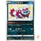 Galarian Zigzagoon