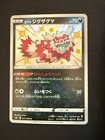 Galarian Zigzagoon