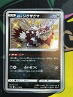Galarian Zigzagoon