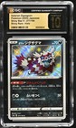 Galarian Zigzagoon