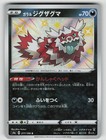 Galarian Zigzagoon