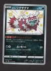 Galarian Zigzagoon