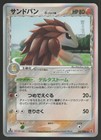 Sandslash