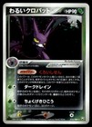 Dark Crobat
