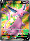 Espeon V