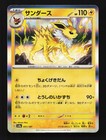 Jolteon