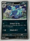Nidorina