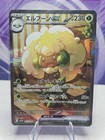 Whimsicott Ex