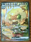 Whimsicott Ex