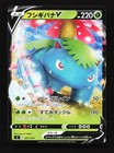 Venusaur V