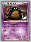 Garbodor
