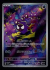 Gastly