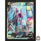 Mewtwo V