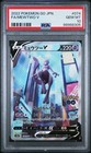 Mewtwo V