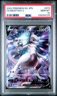 Mewtwo V