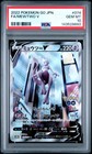 Mewtwo V