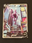 Mewtwo V