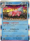 Slowpoke