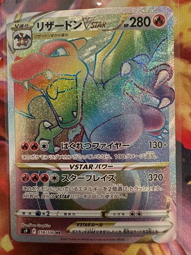 Charizard VSTAR