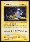 Raikou