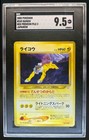 Raikou