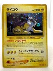 Raikou