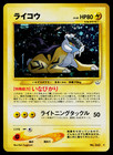 Raikou