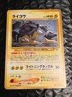 Raikou