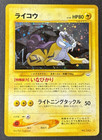 Raikou