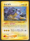 Raikou