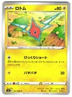 Rotom