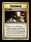 Lt. Surge's Secret Plan