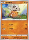 Cubone