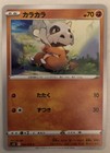 Cubone