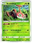 Mow Rotom