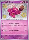 Tinkatink