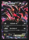 Yveltal EX