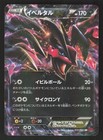Yveltal EX