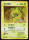Caterpie