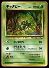 Caterpie