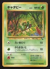 Caterpie