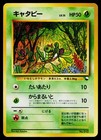 Caterpie