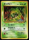 Caterpie