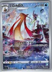 Milotic