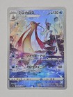 Milotic