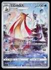 Milotic