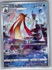 Milotic
